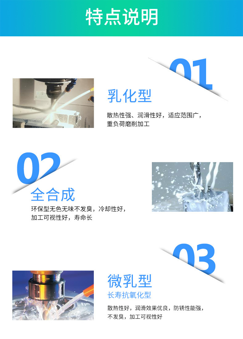 全合成型/水溶性金属加工液(图3)