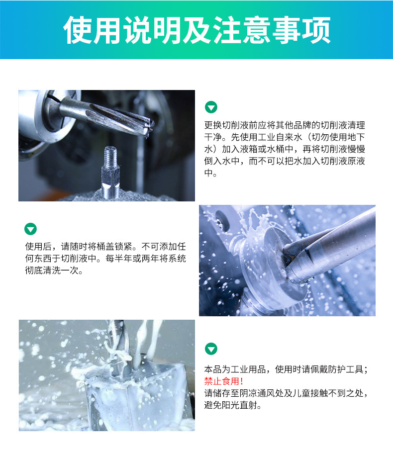 全合成型/水溶性金属加工液(图5)